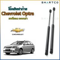 ราคา โช๊คฝาท้าย เชฟโรเลต ออพตร้า Chevrolet Optra ราคาต่อคู่ (49157831639)