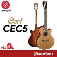 ราคา Cort CEC-5 กีต้าร์คลาสสิคไฟฟ้า Classical Guitar กีต้าร์คลาสสิค Cort CEC5 รับประกันศูนย์ Music Arms (24261561301)