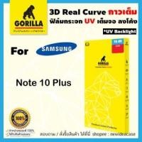 ราคา Gorilla ฟิล์มกระจกใส กอลิล่า UV ซัมซุง Samsung - S8 / S8Plus / S9 / S10 / S10Plus / Note10 / Note10Plus (3519113408)