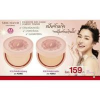 ราคา แป้งเจ้าหญิง แบรนด์ ศรีจันทร์ มี พัฟและกระจกในตัวขนาด4.5กรัม (2491313841)