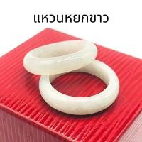 ราคา แหวนหยก แหวนหยกขาว หยกขาว แหวนหยกพม่า หยกพม่า แหวนผู้หญิง แหวนผู้ชาย แหวนนำโชค แหวนมงคล แหวนเรียกทรัพย์ เสริมดวงความรัก (11105799933)