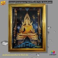 ราคา กรอบรูปมงคล พระพุทธชินราชพื้นน้ำเงิน ขนาด18×23"นิ้ว (12675445114)