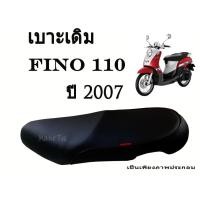 ราคา เบาะเดิม Fino 110 ปี 2007 ตรงรุ่น พร้อมส่ง (7216151910)