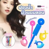 ราคา ฟองน้ำม้วนผมลอน จัดแต่งทรงผม แกนฟองน้ำม้วนผม Hair roll สำหรับทำผมให้เป็นลอน ใน 1 แพ็ค มี 3ชิ้น (26070928552)