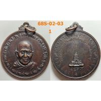 ราคา เลือกองค์ที่ชอบ เหรียญสมเด็จพระมหาวีรวงศ์ (พิมพ์) วัดพระศรีมหาธาตุ กรุงเทพ ปี 2518 เนื้อทองแดง (27927793480)
