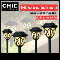 ราคา ไฟปักสนาม แสงไฟสีวอม พลังงานแสงอาทิตย์โซล่าเซลล์ ไฟ LED ไฟทาง โคมไฟโซล่าเซลล์ ไฟโซล่าเซลล์ ไฟแต่งสวนโซล่าเซลล์ ไฟแต่งสวน (40401757750)