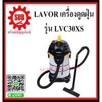 ราคา LAVOR เครื่องดูดฝุ่นขนาดถัง 30 ลิตร ลาเวอร์ รุ่น LVC30XS สามารถดูดได้ทั้งเปียกและแห้ง LVC 30 XS LVC30 XS LVC (3548791882)