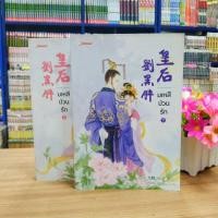 ราคา N5167 หนังสือนิยาย มเหสีป่วนรัก 1-2เล่มจบ สภาพปานกลางเปื้อนสัน (24409326796)