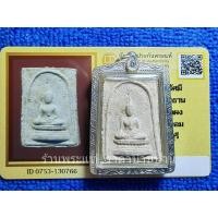 ราคา พระสมเด็จรัศมี พิมพ์พระประธาน เนื้อผง หลวงปู่ศุข วัดปากคลองมะขามเฒ่า ปลุกเสก กรุวัดคลองขอม สุพรรณบุรี ปี 2460 พร้อมบัตรฯ (25290206271)