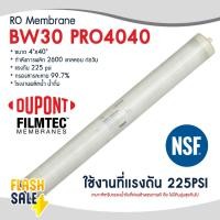 ราคา ไส้กรอง เมมเบรน Dupont Filmtec BW30 PRO 4040 RO Membrane NSF Ultratek Unipure (40459316764)