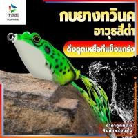 ราคา เหยื่อกบยาง,กบยาง,เหยื่อปลอม,กบยางปลอมเหยื่อตกปลาที่จำเป็น (43918667856)