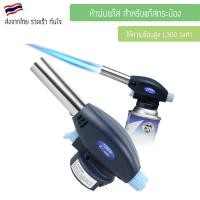 ราคา หัวพ่นไฟ หัวพ่นแก๊ส สำหรับแก๊สกระป๋อง MASTER TORCH หัวพ่นไฟแก๊สกระป๋อง ให้ความร้อนสูง 1,300 องศา หัวปืนพ่นไฟฟู่ (14708782058)