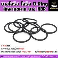 ราคา ยางโอริงO-Ringมีหลายขนาด ความหนา2มิลของแท้ 100% O-Ringเส้นกลม O-Ringยาง NBR จำหน่ายปลีกและส่งบริการขนส่งรวดเร็วทันใจ (25223081446)
