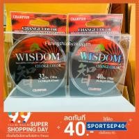ราคา ☼♦✳สายเอ็นวิดดอม แชมเปี้ยน สายเอ็นตกปลา เอ็นโหลด เอ็นโลด เอ็นเปลี่ยนสี WISDOM ยาว150ม มีทุกขนาด (8267799433)