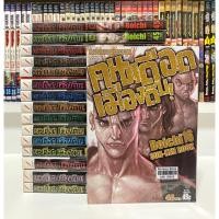 ราคา คนเดือดเมืองดิบ เล่ม 1-16 (55905763587)