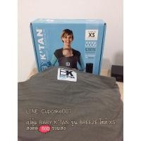 ราคา เป้อุ้มเด็ก Baby K’tan (14687388414)