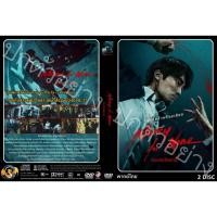 ราคา ซีรีย์เกาหลี..ดับแค้นไร้ปรานี Mercy for None (2025)(พากย์ไทย 2 แผ่น) (43557767563)
