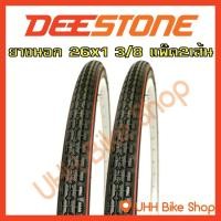 ราคา ยางนอกจักรยาน 26x1 3/8(37-590) DEESTONE (2เส้น) (2289098421)