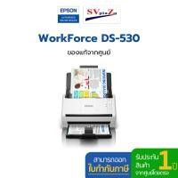 ราคา Epson WorkForce DS-530 Sheet-fed Document Scanner ✔ประกันศูนย์ 1 ปี ✴ออกใบกำกับภาษีได้ (24639583118)