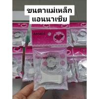 ราคา Annasia Magnetic Eyelashes ขนตาปลอม แม่เหล็ก แอนนาเซีย 1กล่อง มี 4 ชิ้น แถคลิปหนีบ (29102692957)