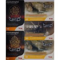 ราคา บัตรเติมเงิน การ์ดเติมเงิน แบบกระดาษ " เรื่อง นเรศวร 4 ใบ " บัตรโทรศัพท์ใช้แล้ว (ของสะสมหายาก) < มือสอง สภาพดี > (29607792043)