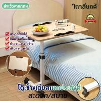 ราคา โต๊ะเคลื่อนที่ โต๊ะข้างเตียง โต๊ะยก โต๊ะคอมพิวเตอร์ โต๊ะพับ / โต๊ะดูแลผู้ป่วย / โต๊ะทานอาหารสำหรับผู้ป่วย (53257484512)