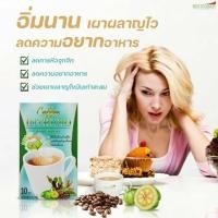 ราคา Coffee Intrend กาแฟดูแลรูปร่าง (4387189575)