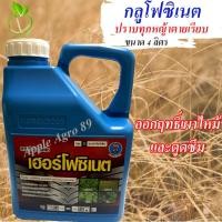 ราคา เฮอร์โฟซิเนต กลูโฟ ขนาด 4 ลิตร (น้ำฟ้า) glufosinate กลูโฟซิเนต กลูโฟสิเนต กูโฟซิเนตยกลัง กลูโฟฟ้า (23442335936)