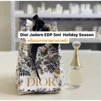 ราคา น้ำหอม Dior Jadore EDP 5ml Holiday Season กลิ่นหอมหรูหรา หอมแบบแพงและไฮโซมากกค่า (20106621431)