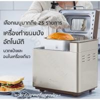 ราคา Donlim เครื่องทำขนมปังอเนกประสงค์ 2 ปอนด์ นวดแป้ง - อบ ในตัว (ช่องใส่ผลไม้แห้ง) (11770531720)