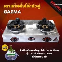 ราคา GAZMA เตาแก๊สตั้งโต๊ะหัวคู่แบบเร่ง แรงดันสูง KB4 จุดติดอัตโนมัติ รุ่น GMC-STL2KB3.5-AUTO หัวปรับแรงดันสูง ครบชุด (13254203529)
