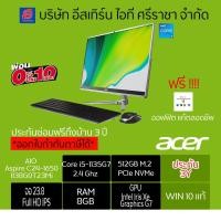 ราคา ลดอีก7% สูง1500 ใส่CLHBSAM9ออลอินวัน AIO Acer Aspire C24-1650-1138G0T23Mi/T006 (13512490513)