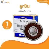 ราคา NSK ลูกปืน 6301 (6301DDUCM)(1 ชิ้น) | AUTOHUB (25620779632)