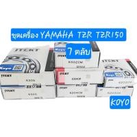 ราคา ชุดลูกปืน koyo ในเครื่อง YAMAHA TZR TZR150 ลูกปืนข้อเหวี่ยง ลูกปืนบาลานเซอร์ ลูกปืนราวเกียร์ (29693895397)