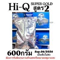ราคา นมผงHiQ Supergold ไฮคิว ซุปเปอร์โกล์ด สูตร2 ขนาด600กรัม นมผงสูตรต่อเนื่องสำหรับเด็กทารกตั้งแต่6เดือน - 3ปี (44600249023)