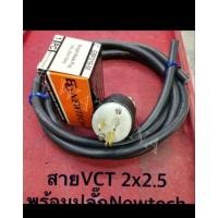 ราคา สายไฟ VCT เบอร์ 2x2.5 = 2เมตร พร้อมหัวปลั๊กจำนวน 1ชุด ใข้กับเครื่องขยายเสียง เครื่องใช้ไฟฟ้า สายเคเบิ้ล (28284711158)