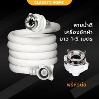 ราคา สายน้ำดีเข้าเครื่องซักผ้า สายน้ำดี ข้อต่อเครื่องซักผ้า (CH-048) (4385802963)