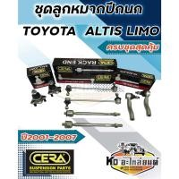ราคา ลูกหมากปีกนก TOYOTA ALTIS LIMO ปี 2001-2007 อัลติส แท็กซี่ ครบชุด ยี่ห้อ CERA SP M (44657245803)