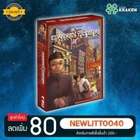 ราคา บอร์ดเกม [ของแท้] Chinatown (English) (8013031567)