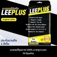 ราคา แบต Leeplus Redmi 6/7/8/9/10/Note4/5/6/7/8/9/10/11/A1/A2 แท้ 100% (27500645926)