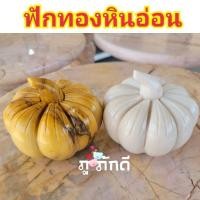 ราคา ฟักทองหินอ่อน 9cm. (คู่ละ)ฟักทองแกะสลัก ฟักเงินหินอ่อน ฟักเงินฟักทองหินอ่อน (19590578982)