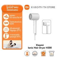 ราคา Xiaomi Ionic Hair Dryer H300 ไดร์เป่าผม ไดร์เป่าผมไฟฟ้า ไดร์เป่าผมไอออน แบบพกพา ไไอออนลบ 50 ล้านประจุ น้ำหนักเบา (26429577002)