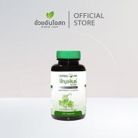 ราคา ปัญจขันธ์สกัดแคปซูล อ้วยอันโอสถ / Herbal One (7216456969)