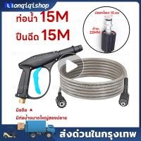 ราคา สายฉีดน้ำแรงดันสูง 15 เมตร สำหรับ เครื่องฉีดน้ำแรงดันสูง สายอัดฉีด แบบถักพิเศษ สายฉีดน้ำ (เกลียว 22-15 มม.) สำหรับ ปืนฉี (29521086715)