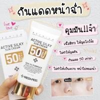 ราคา กันแดดกันน้ำ ⚡❤Medi-Peel Active Silky Sun Cream SPF50+ PA+++ (4937955443)