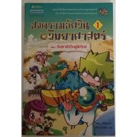 ราคา สงครามอัศวินวิทยาศาสตรื 1 ตอน ค้นหาอัศวินผู้พิทักษ์ (19466685268)