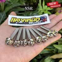 ราคา น็อตจับโช๊คหน้า น็อตยึดโช๊คหน้า Honda NSR-150 หัวเฟืองเลส 8 ตัว (23456190046)