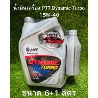 ราคา น้ำมันเครื่อง PTT Dynamic Turbo 15W40 6+1 ลิตร (26637635305)