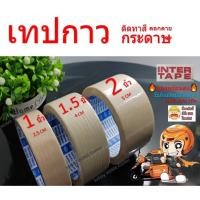 ราคา เทปกาวกระดาษ เทปย่น เทปกาว INTER TAPE (ขายปลีก 1", 1.5", 2") กระดาษกาว เทปกาวอย่างดี ใช้สำหรับกันขอบสี งานทาสี (11564117665)