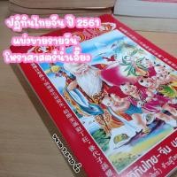 ราคา ปฏิทินไทยจีน ปี2561 แบ่งขายรายวัน (10784073028)